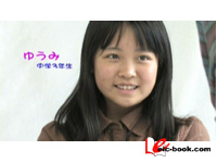 ゆうみ 中学2年生 Vol.20
